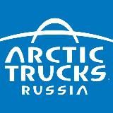 Arctic Trucks Russia