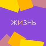 Центр помощи людям с деменцией "Жизнь" 🔊