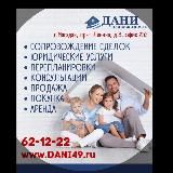 ДАНИ-НЕДВИЖИМОСТЬ🏘
