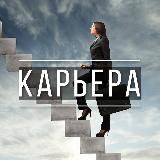 МАРКЕТИНГ | КАРЬЕРА | БИЗНЕС