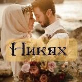 Узбекистан Никях Агентство Никах