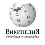 ВикипедиЯ