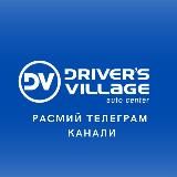 Driver's Village