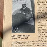 Чуковский