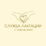 СЛУЖБА ЛАКТАЦИИ