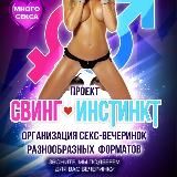 😻Свободный SWING Party в Москве!!!🎉😻😘 18+
