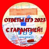🛑 ОТВЕТЫ ЕГЭ 2025 РЕЗЕРВ 🛑