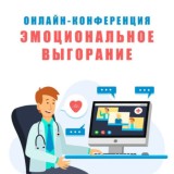 🎨🔥 "ЭМОЦИОНАЛЬНОЕ ВЫГОРАНИЕ: особенности женского здоровья на линии жизни"