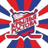 Крылья Ростова