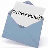 Соседка снизу