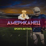 АМЕРИКАНЕЦ