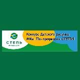 Конкурс детского рисунка