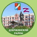 Администрация Дзержинского района
