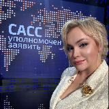 САСС уполномоченА заявить