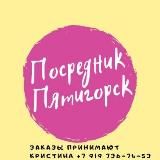 Посуда, посредник рынка Пятигорск 10%