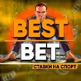 BestBet - Прогнозы на спорт!