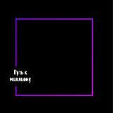 Путь к миллиону