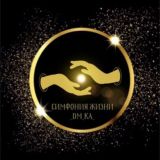 Симфония Жизни Dm-Ka