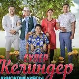 Кошуналар кинодо