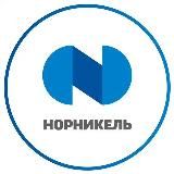 Норникель