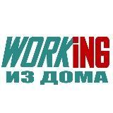 ОНЛАЙН Работа