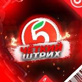 ПЯТЕРОЧКА | ПЕРЕКРЁСТОК | МАГНИТ