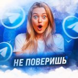 НЕ ПОВЕРИШЬ! Чат