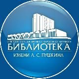 Омская «Пушкинка»