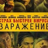 Заражение (фильм)