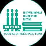 Библиотеки Якутска