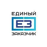 ППК «Единый заказчик» 👷