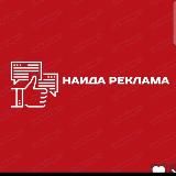 🌹Наида реклама 🌹