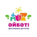 Фестиваль детства «ӘЙБӘТ!» 🎈