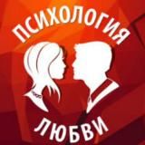 Психология отношений