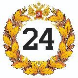 ВОЕННЫЙ СУД 24