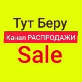 ⚡️РАСПРОДАЖА до 90%