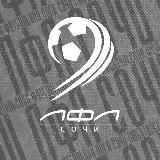 ЛФЛ WORLD СОЧИ