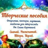 Творческая мастерская Елены Сорокиной