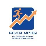 Работа Мечты. г. Казань