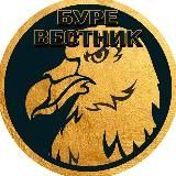 Буревестник 🦅