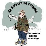 Из богачки на стадион