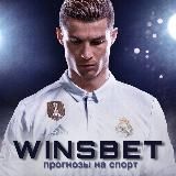WinsBet💰| Прогнозы на спорт
