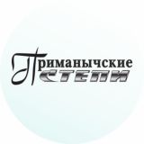 Прим. степи