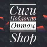 Сиги ПОБЛОЧНО, Оптом