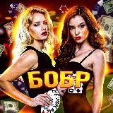 Халява | БОБР | Промокоды