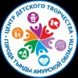 Центр детского творчества г.Тынды