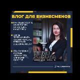 Бухгалтерия для БИЗНЕСА | Юлия Быкова