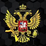 V̸O̸R̸Z̸A̸K̸O̸N̸I̸S̸T̸A̸N̸