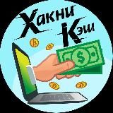 Хакни Кэш 💵 Дропхантинг, крипта