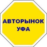 Автоперекуп Уфа. Покупка/продажа авто🚗